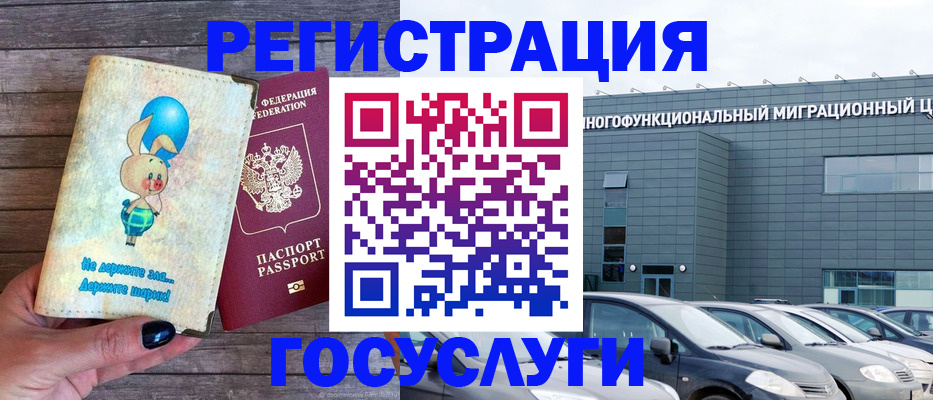 прописка 2025 в Белой Холунице