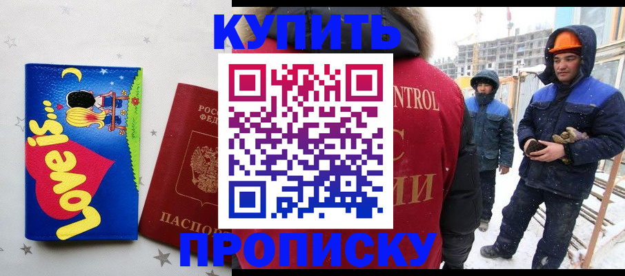 временная регистрация купить в Белой Холунице