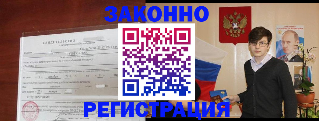 прописка ребенка в Белой Холунице
