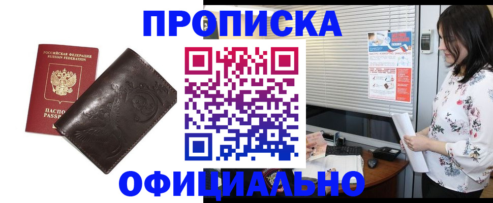 прописка 2025 в Белой Холунице