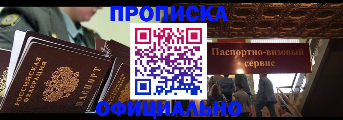 временная регистрация в Белой Холунице